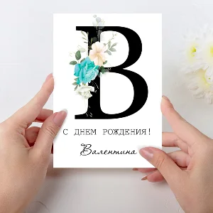 Открытка  день рождения №B