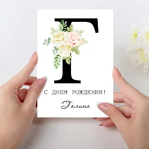 Открытка  день рождения №G