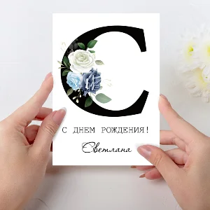 Открытка  день рождения №C