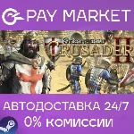 ⚡️Stronghold Crusader 2 Special Ed | АВТО [Россия Gift]