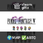 FINAL FANTASY V МИР АВТО