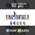 FINAL FANTASY IV МИР АВТО