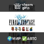 FINAL FANTASY МИР АВТО