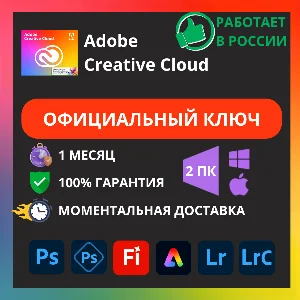 ADOBE PHOTOSHOP + LIGHTROOM 1 МЕСЯЦ КЛЮЧ