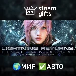 LIGHTNING RETURNS: FINAL FANTASY XIII МИР АВТО