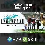 Final Fantasy III (3D Remake) МИР АВТО
