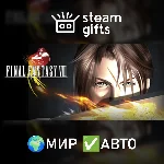FINAL FANTASY VIII МИР АВТО