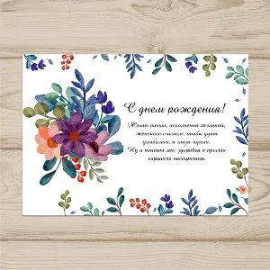 Открытка  день рождения №3