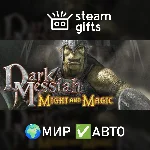 Dark Messiah of Might & Magic МИР АВТО
