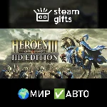 Heroes of Might and Magic 3 - HD Edition МИР АВТО