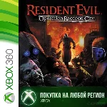 Resident Evil Operation Raccoon City XBOX +DLC Любой Ре
