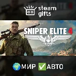 Sniper Elite 4 МИР АВТО