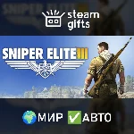 Sniper Elite 3 МИР АВТО