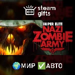 Sniper Elite: Nazi Zombie Army МИР АВТО