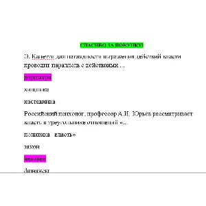 Психология власти (Ответы на тест СИНЕРГИЯ / МТИ / МОИ)