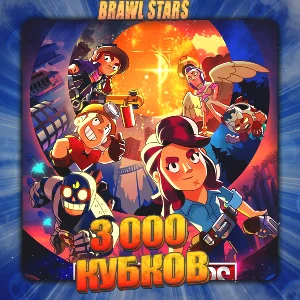 💎BRAWL STARS [ 3 тыс. кубков ] ✅️ Полный доступ +🎁