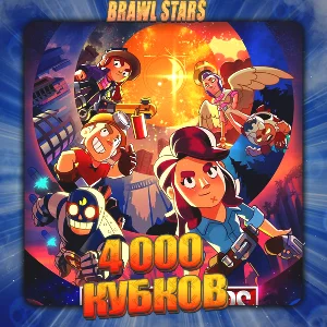 💎BRAWL STARS [ 4 тыс. кубков ] ✅️ Полный доступ +🎁