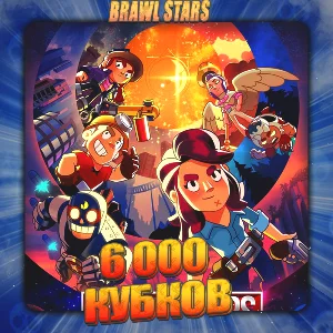 💎BRAWL STARS [ 6 тыс. кубков ] ✅️ Полный доступ +🎁