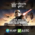 Star Wars: Battlefront (Classic, 2004) МИР АВТО