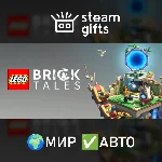 LEGO Bricktales МИР АВТО