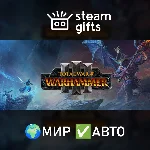 Total War: WARHAMMER III МИР АВТО