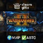 Total War: WARHAMMER II МИР АВТО