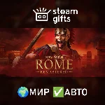 Total War: ROME REMASTERED МИР АВТО