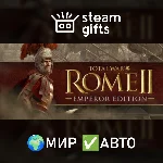 Total War: ROME II - Emperor Edition МИР АВТО