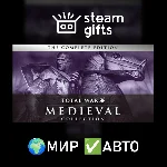 Medieval: Total War - Collection МИР АВТО