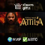 Total War: ATTILA МИР АВТО
