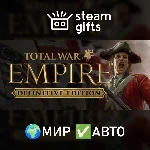 Total War: Empire - Definitive Edition МИР АВТО