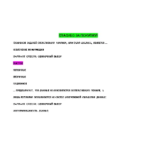 Информационно-аналитические системы - ответы Синергия