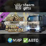 DLC Euro Truck 2 Beyond the Baltic Sea МИР АВТО