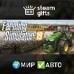 Farming Simulator 19 МИР АВТО