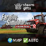 Farming Simulator 2013: TITANIUM Edition МИР АВТО