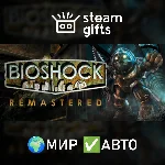 BioShock Remastered МИР АВТО