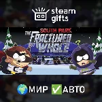 South Park: The Fractured But Whole МИР АВТО