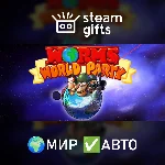 Worms World Party МИР АВТО