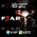 FEAR Complete Pack МИР АВТО