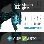 Aliens Colonial Marines Collection МИР АВТО