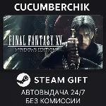 FINAL FANTASY XV WINDOWS EDITION✅STEAM GIFT AUTO✅RU+МИР