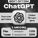 🔴ЛУЧШАЯ ЦЕНА + ОПЛАТА СБП🔴ChatGPT 4.5 /o4 PLUS БЫСТРО