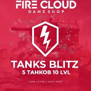 🔥[RU] BLITZ Аккаунт [ 5 Танков 10 LVL ] ✅️Гарантия +🎁