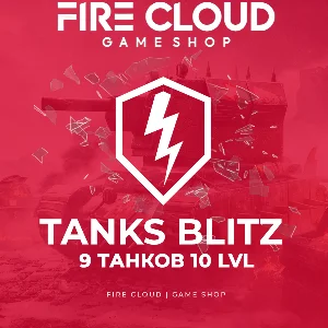 🔥[RU] BLITZ Аккаунт [ 9 Танков 10 LVL ] ✅️Гарантия +🎁