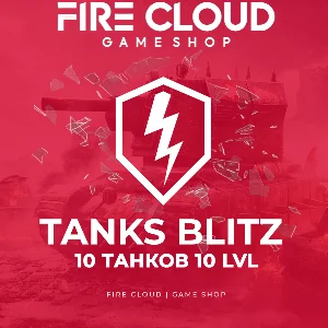 🔥[RU] BLITZ Аккаунт [10 Танков 10 LVL ] ✅️Гарантия +🎁