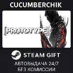 Prototype™✅STEAM GIFT AUTO✅RU+МИР