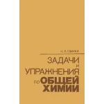 Глинка Задача 1023