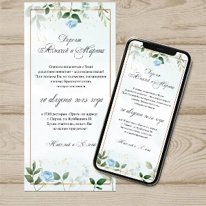 Электронное свадебное приглашение №E2