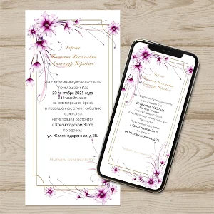 Электронное свадебное приглашение №E3