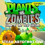 🟨 Plants vs. Zombies GOTY Ed Автогифт RU/KZ/UA